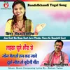 About Jon Gail Ho Hum Kad Jave Thuke Nora Se Bundeli Geet Song